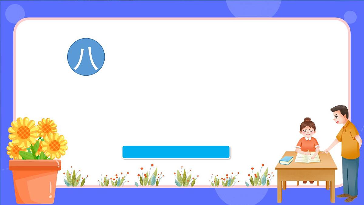 苏教版（2024）数学三年级上册 8.1 从前面、右面、上面观察物体（课件）第1页