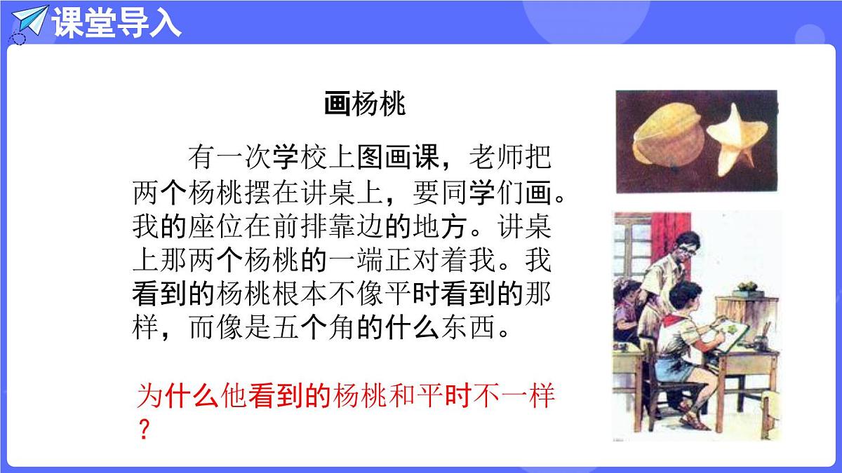 苏教版（2024）数学三年级上册 8.1 从前面、右面、上面观察物体（课件）第4页
