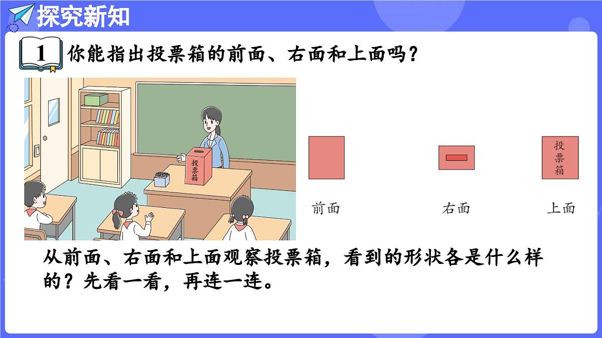 苏教版（2024）数学三年级上册 8.1 从前面、右面、上面观察物体（课件）第5页