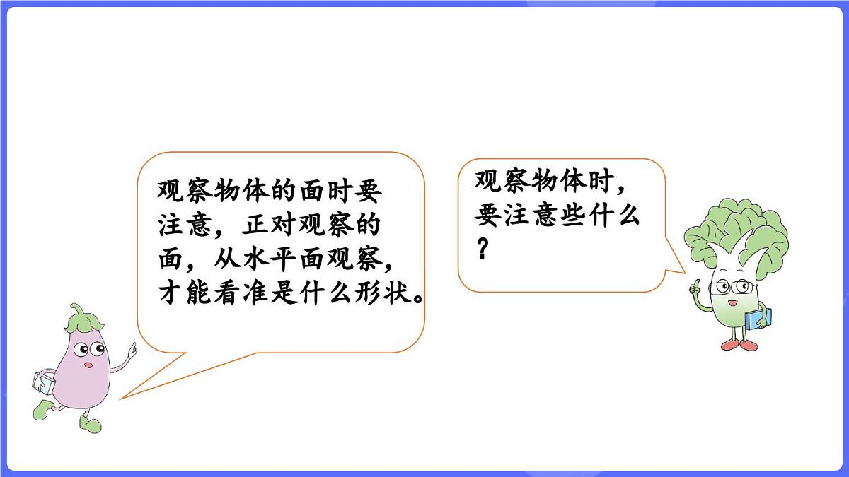 苏教版（2024）数学三年级上册 8.1 从前面、右面、上面观察物体（课件）第6页
