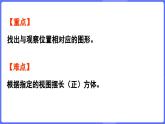 蘇教版（2024）數(shù)學(xué)三年級(jí)上冊(cè) 8.2 觀察由幾個(gè)同樣大的正方體擺成的長(zhǎng)方體或正方體（課件）