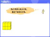 蘇教版（2024）數(shù)學(xué)三年級(jí)上冊(cè) 8.2 觀察由幾個(gè)同樣大的正方體擺成的長(zhǎng)方體或正方體（課件）