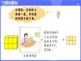 蘇教版（2024）數(shù)學(xué)三年級(jí)上冊(cè) 8.2 觀察由幾個(gè)同樣大的正方體擺成的長(zhǎng)方體或正方體（課件）