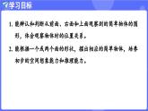 蘇教版（2024）數(shù)學(xué)三年級(jí)上冊(cè) 8.3 觀察由幾個(gè)同樣大的正方體擺成的組合體（課件）