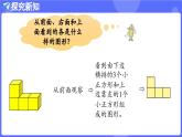 蘇教版（2024）數(shù)學(xué)三年級(jí)上冊(cè) 8.3 觀察由幾個(gè)同樣大的正方體擺成的組合體（課件）