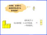 蘇教版（2024）數(shù)學(xué)三年級(jí)上冊(cè) 8.3 觀察由幾個(gè)同樣大的正方體擺成的組合體（課件）