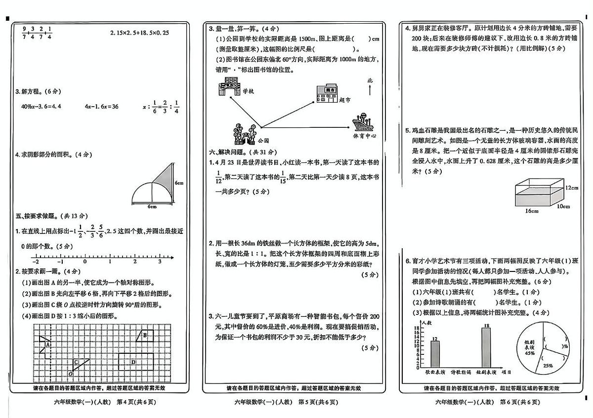 河南省新乡市高新区2024-2025学年六年级下学期期末数学试题第2页
