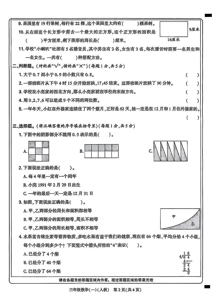 河南省新乡市高新区2024-2025学年三年级下学期期末数学试题第2页