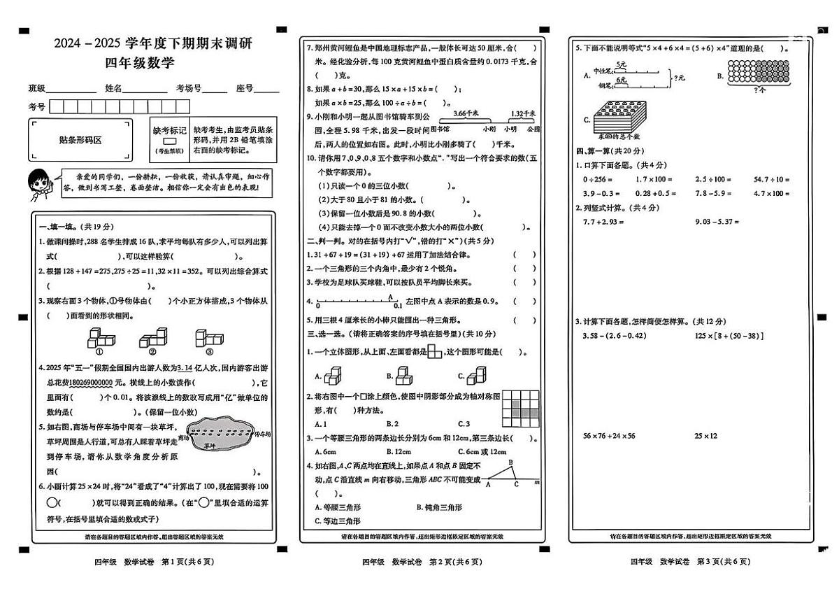 河南省新乡市牧野区2024-2025学年四年级下学期期末数学试卷第1页