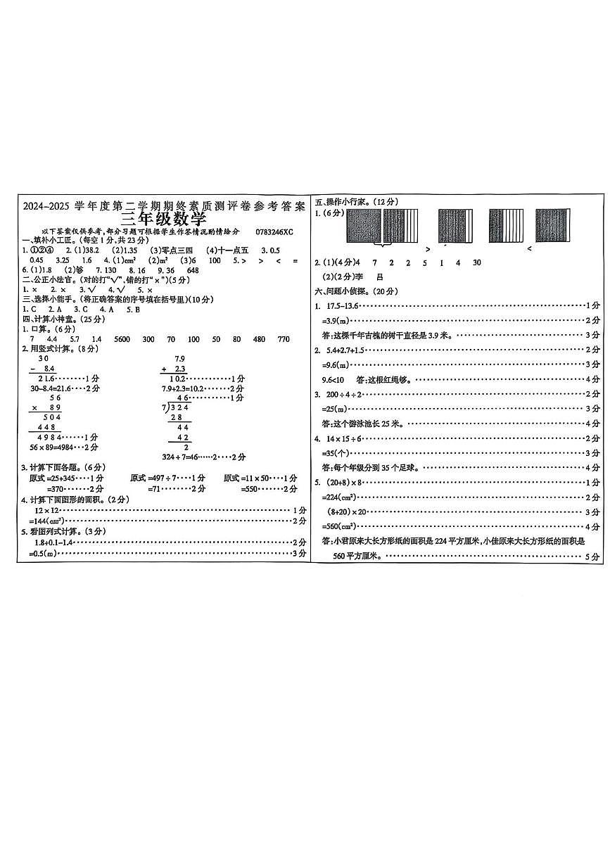 河南省周口市川汇区2024-2025学年三年级下学期6月期末-数学（含答案） 三年级数学参考答案第1页