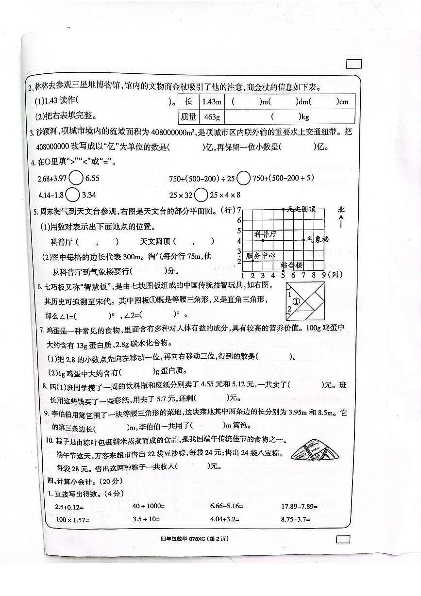 河南省周口市2024-2025学年四年级下学期6月期末数学（含答案） 河南省周口市2024-2025学年四年级下学期6月期末数学第2页