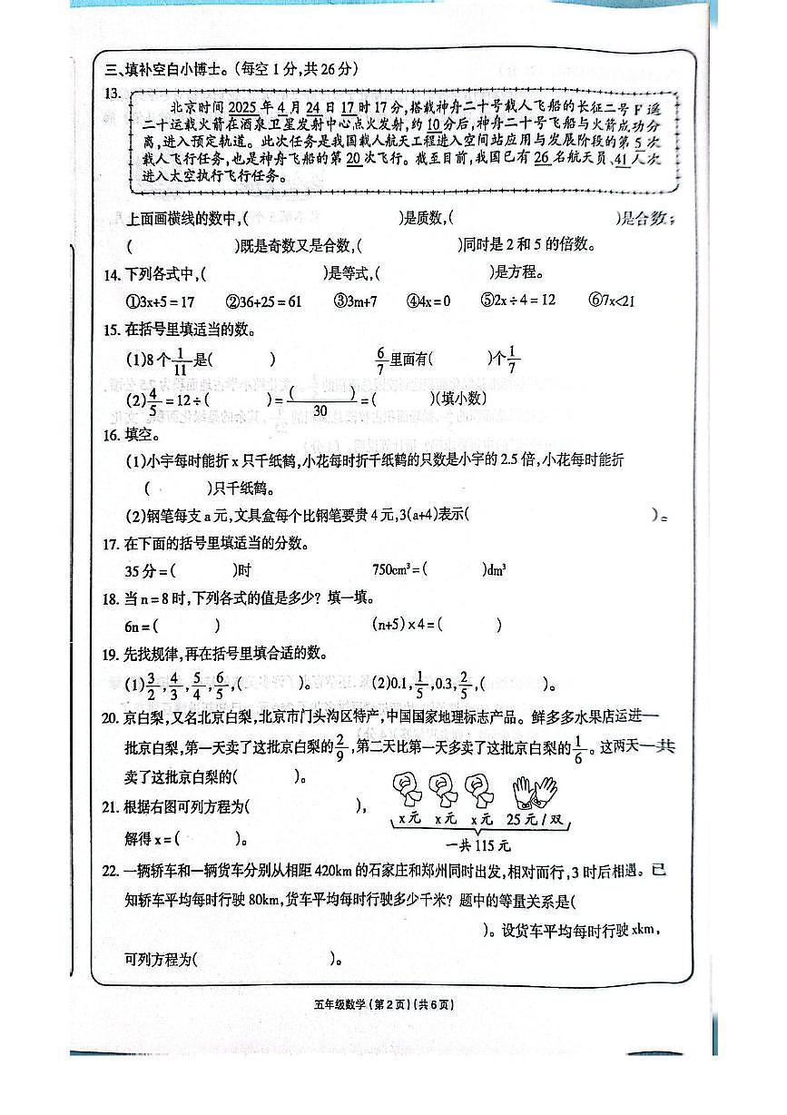 河南省周口市川汇区2024-2025学年五年级下学期6月期末数学试题第2页