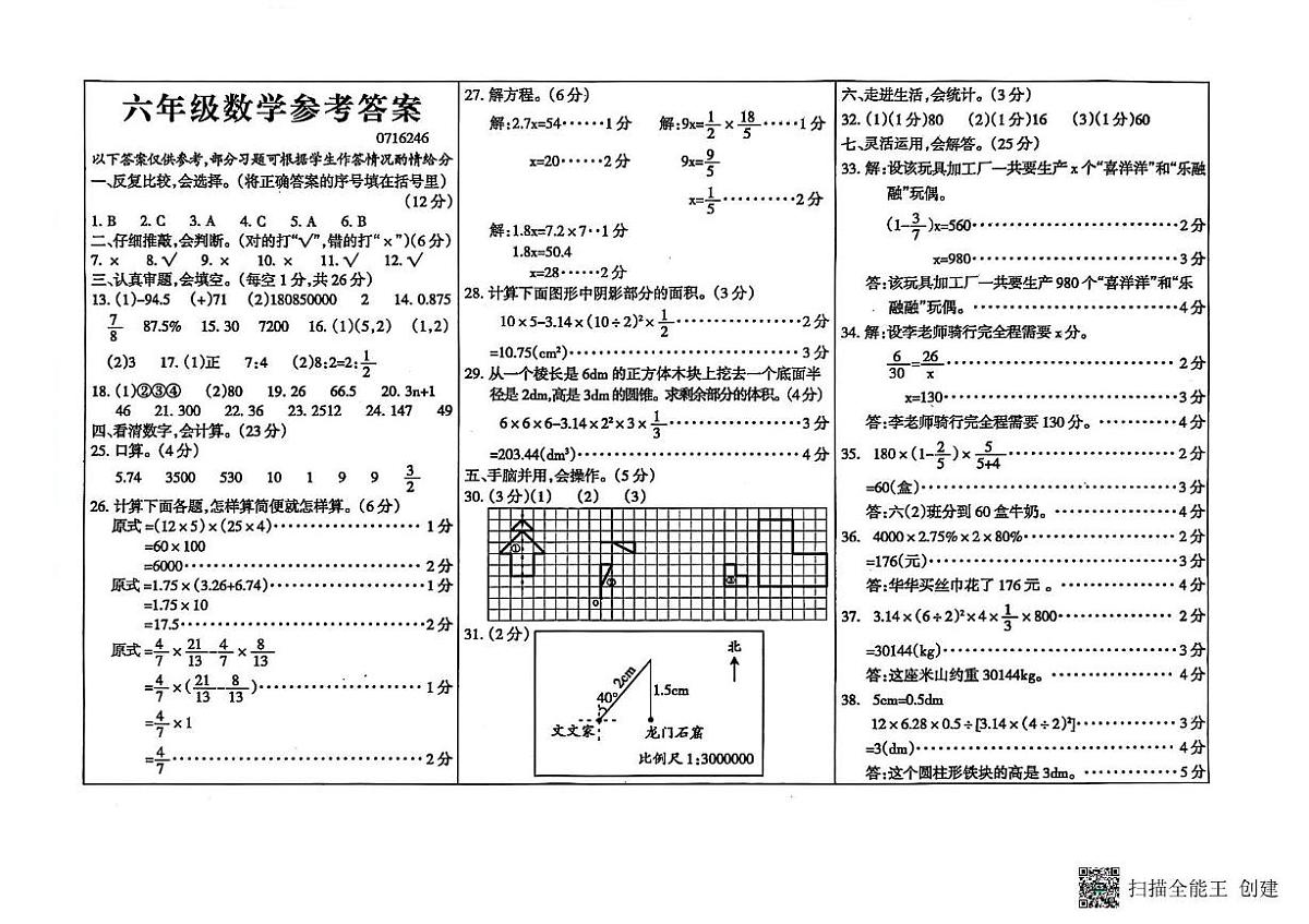 河南省周口市川汇区2024-2025学年六年级下学期6月期末-数学（含答案） 数学答案第1页