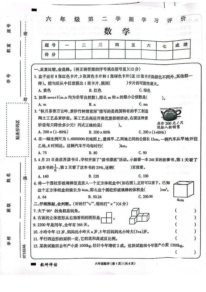 河南省周口市川汇区2024-2025学年六年级下学期6月期末-数学（含答案） 河南省周口市川汇区2024-2025学年六年级下学期6月期末-数学第1页