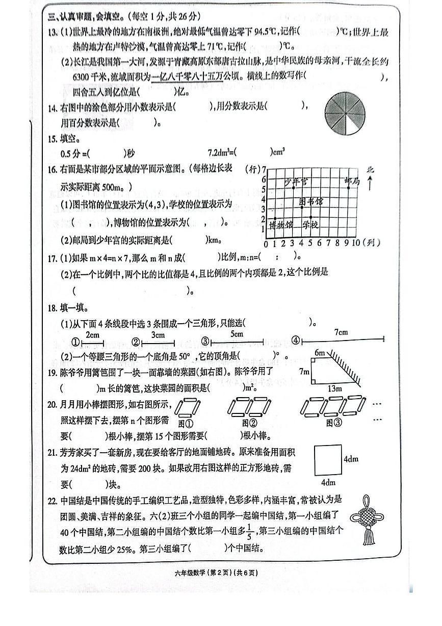 河南省周口市川汇区2024-2025学年六年级下学期6月期末-数学（含答案） 河南省周口市川汇区2024-2025学年六年级下学期6月期末-数学第2页