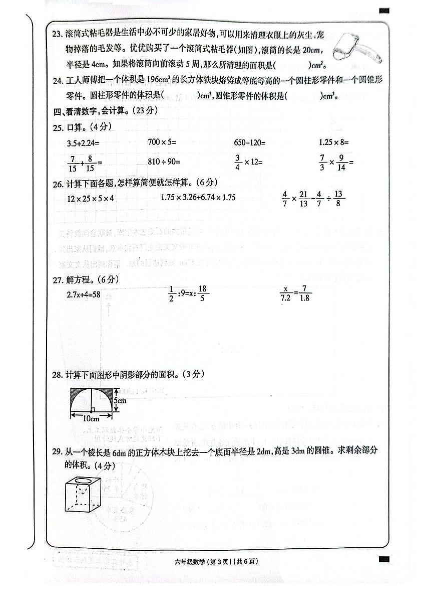 河南省周口市川汇区2024-2025学年六年级下学期6月期末-数学（含答案） 河南省周口市川汇区2024-2025学年六年级下学期6月期末-数学第3页