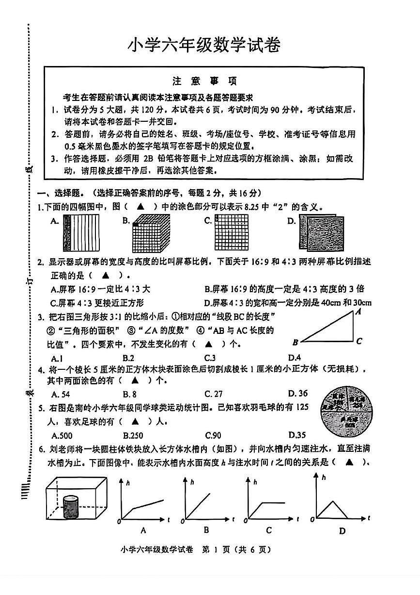 江苏省淮安市2024-2025学年六年级下学期期末数学试题第1页