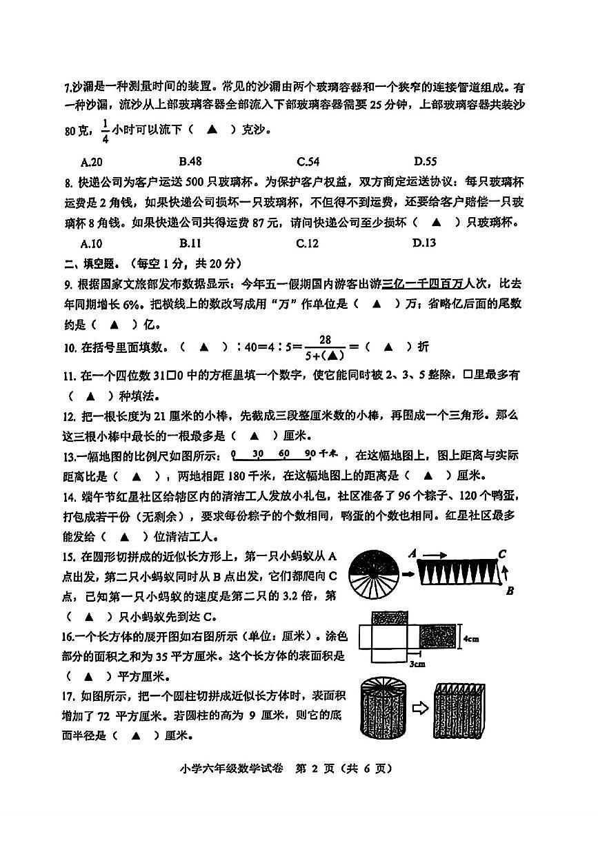 江苏省淮安市2024-2025学年六年级下学期期末数学试题第2页