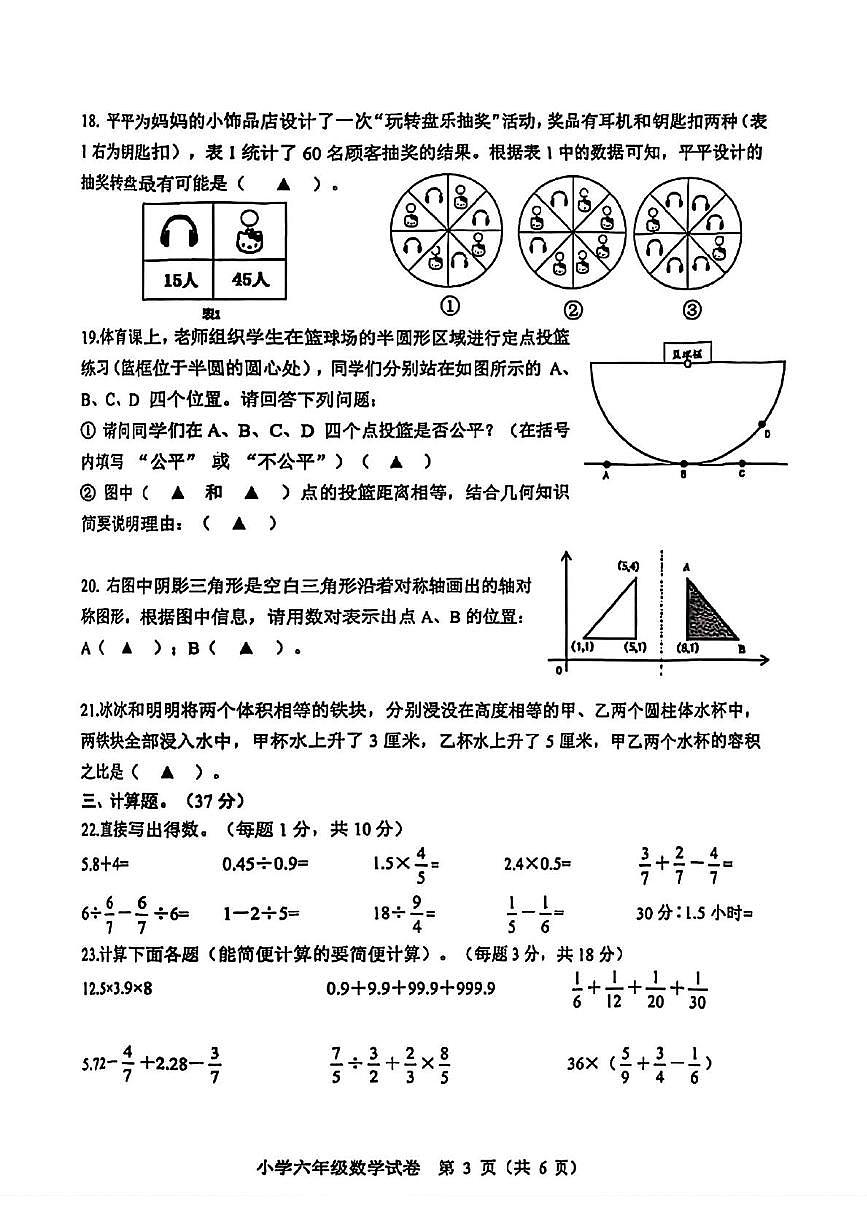 江苏省淮安市2024-2025学年六年级下学期期末数学试题第3页