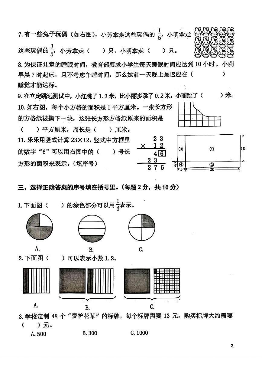 江苏省南京市鼓楼区2024-2025学年三年级下学期期末数学试卷第2页