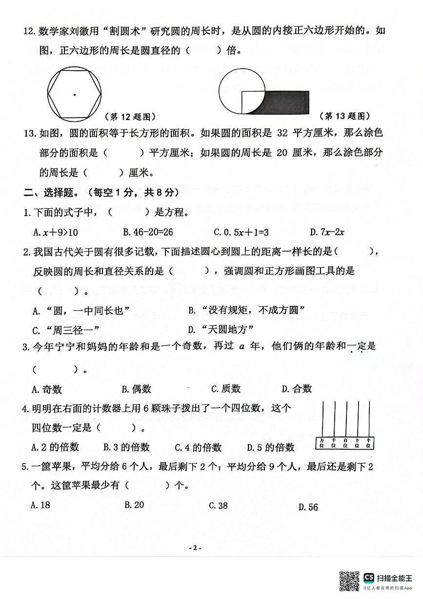 江苏省南京市鼓楼区2024-2025学年五年级下学期6月期末数学试题第2页