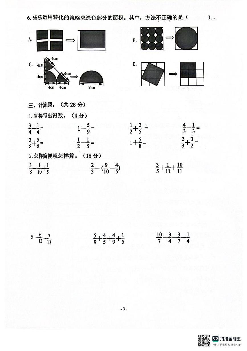 江苏省南京市鼓楼区2024-2025学年五年级下学期6月期末数学试题第3页