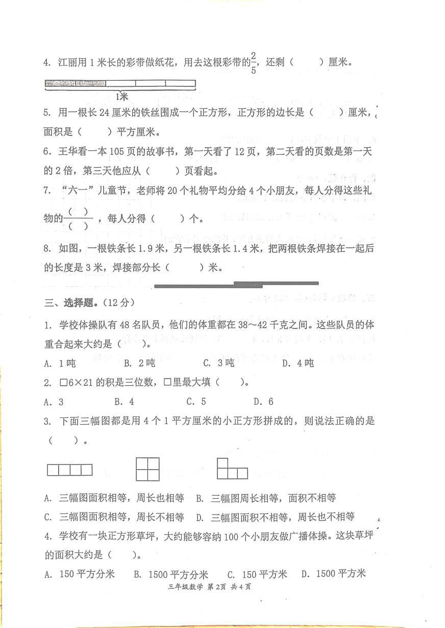 江苏省南京市建邺区2024-2025学年三年级下学期6月期末数学试题第2页