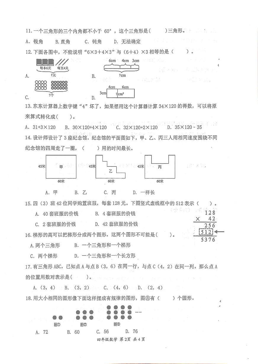 江苏省南京市建邺区2024-2025学年四年级下学期6月期末数学试题第2页