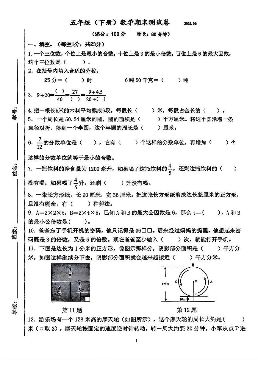 江苏省南京市建邺区2024-2025学年五年级下学期期末数学试卷第1页
