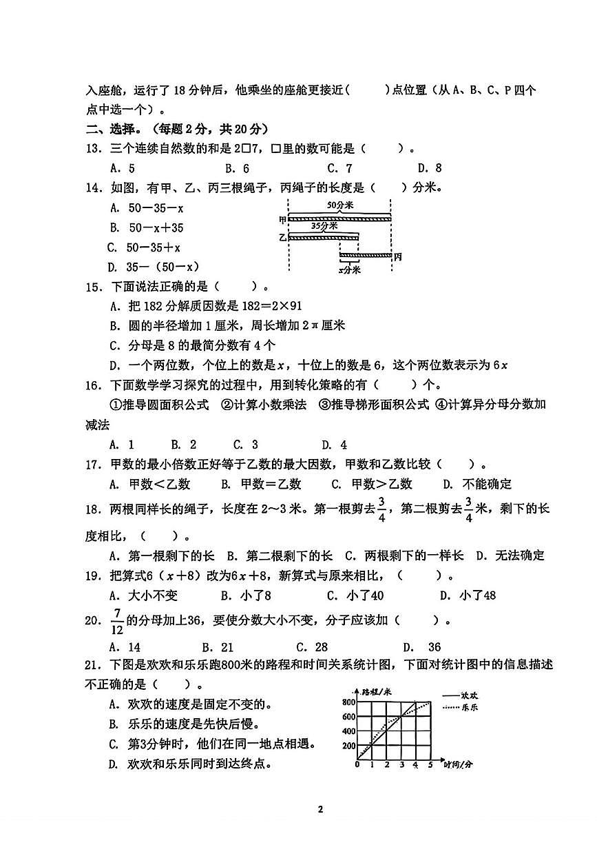 江苏省南京市建邺区2024-2025学年五年级下学期期末数学试卷第2页