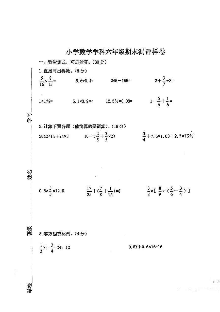 江苏省南京市江宁区2024-2025学年六年级下学期期末数学试卷(1)第1页