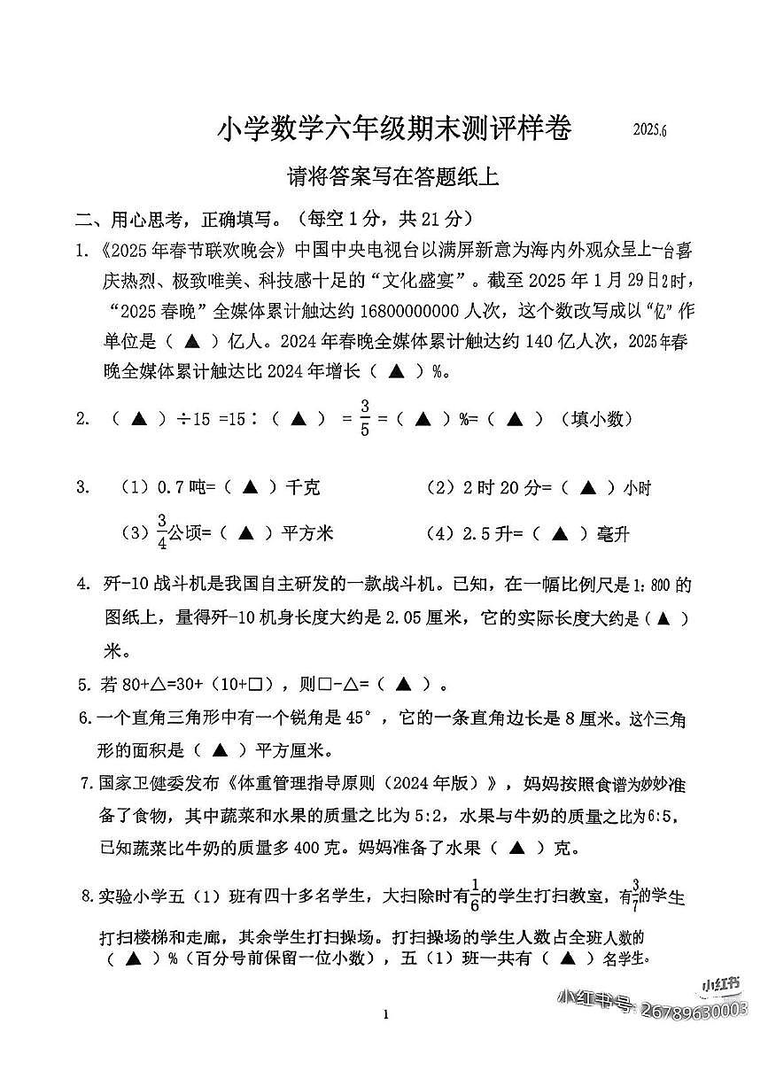 江苏省南京市江宁区2024-2025学年六年级下学期期末数学试卷(1)第2页