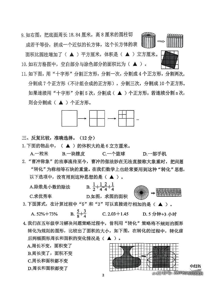 江苏省南京市江宁区2024-2025学年六年级下学期期末数学试卷(1)第3页