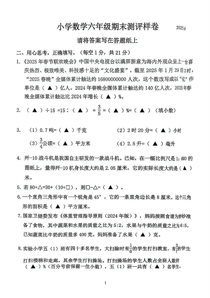 江苏省南京市江宁区2024-2025学年六年级下学期期末数学试卷第1页