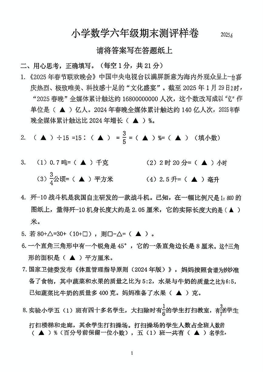 江苏省南京市江宁区2024-2025学年六年级下学期期末数学试卷第1页