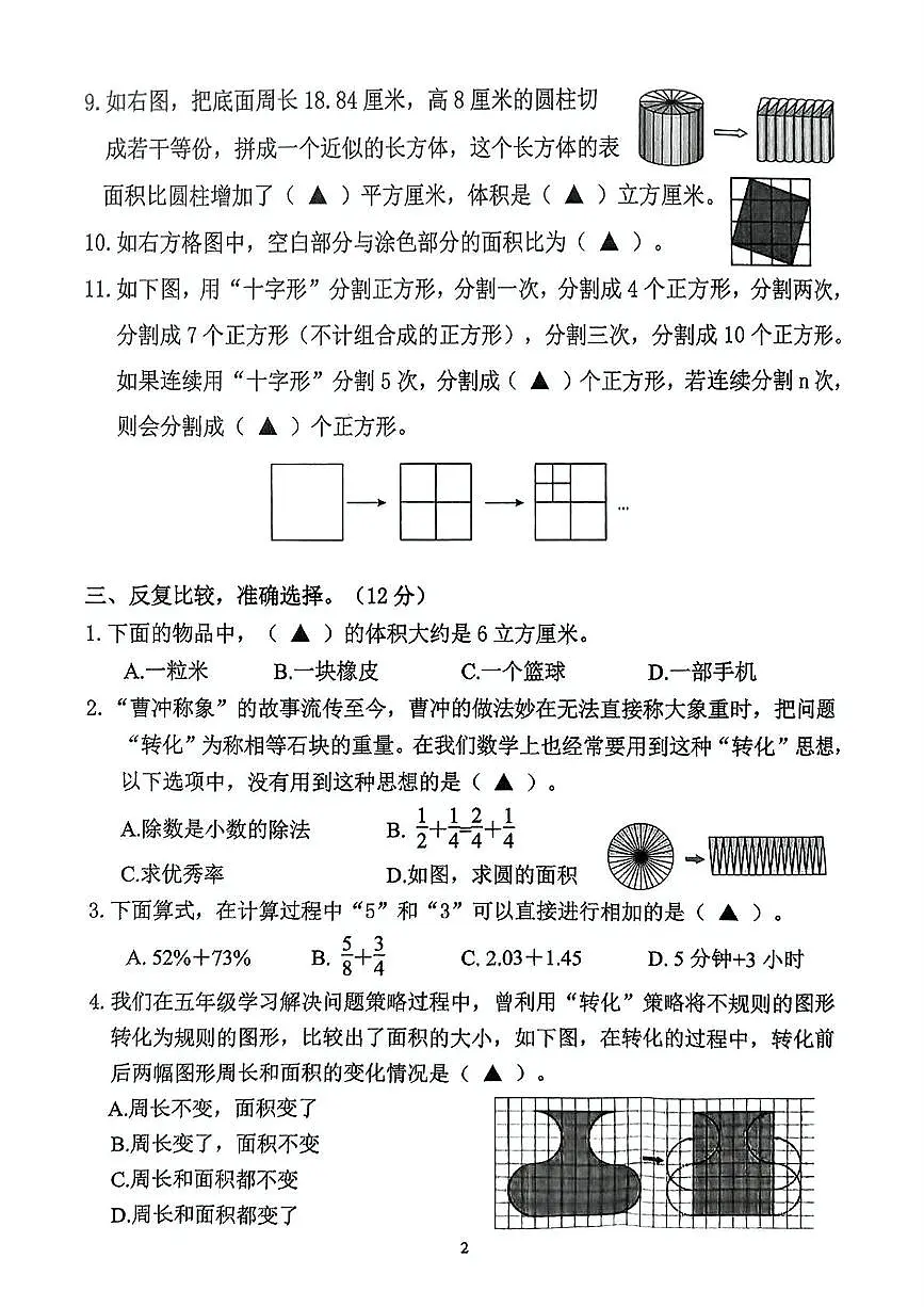 江苏省南京市江宁区2024-2025学年六年级下学期期末数学试卷第2页