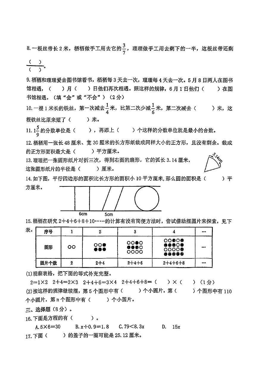 江苏省南京市栖霞区2024-2025学年五年级下学期期末数学试卷第2页