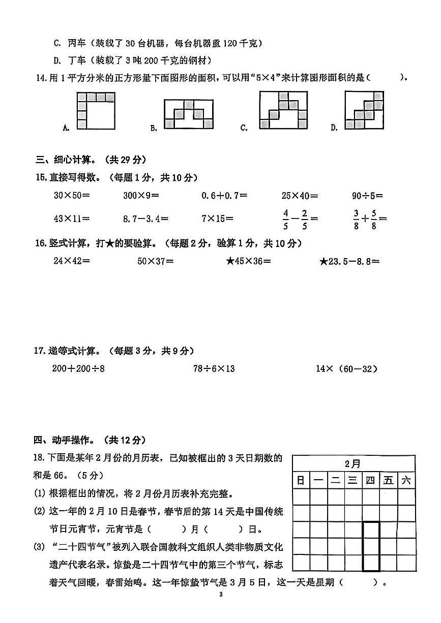江苏省南京市栖霞市2024-2025学年三年级下学期期末数学试卷第3页