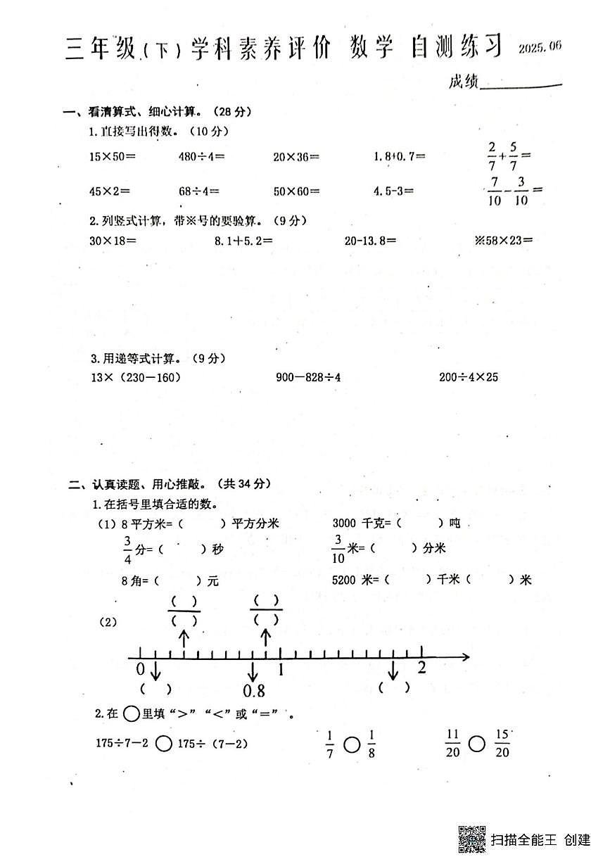 江苏省泰州市兴化市2024-2025学年三年级下学期数学期末试卷第1页