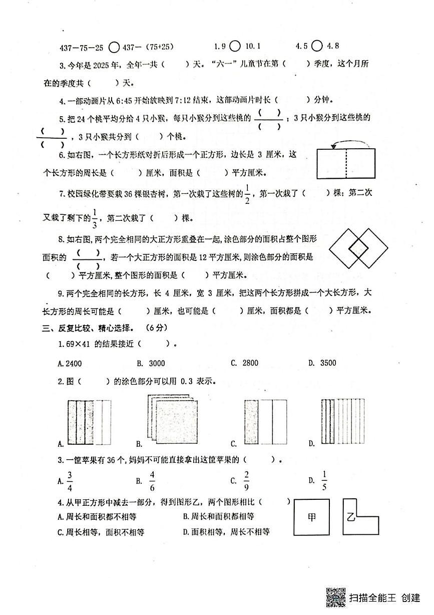 江苏省泰州市兴化市2024-2025学年三年级下学期数学期末试卷第2页