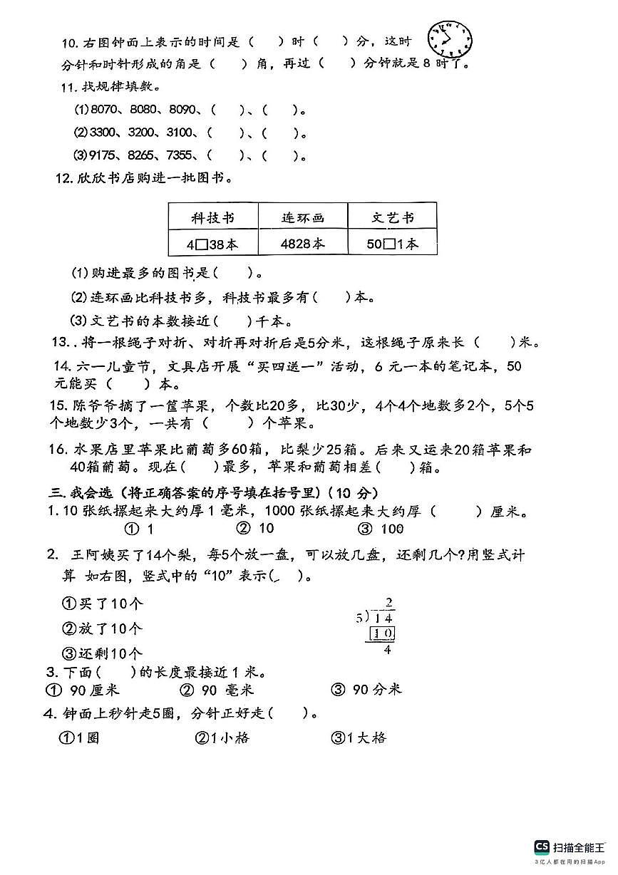 江苏省泰州市泰兴市佳源小学2024-2025学年二年级下学期期末数学试卷第2页