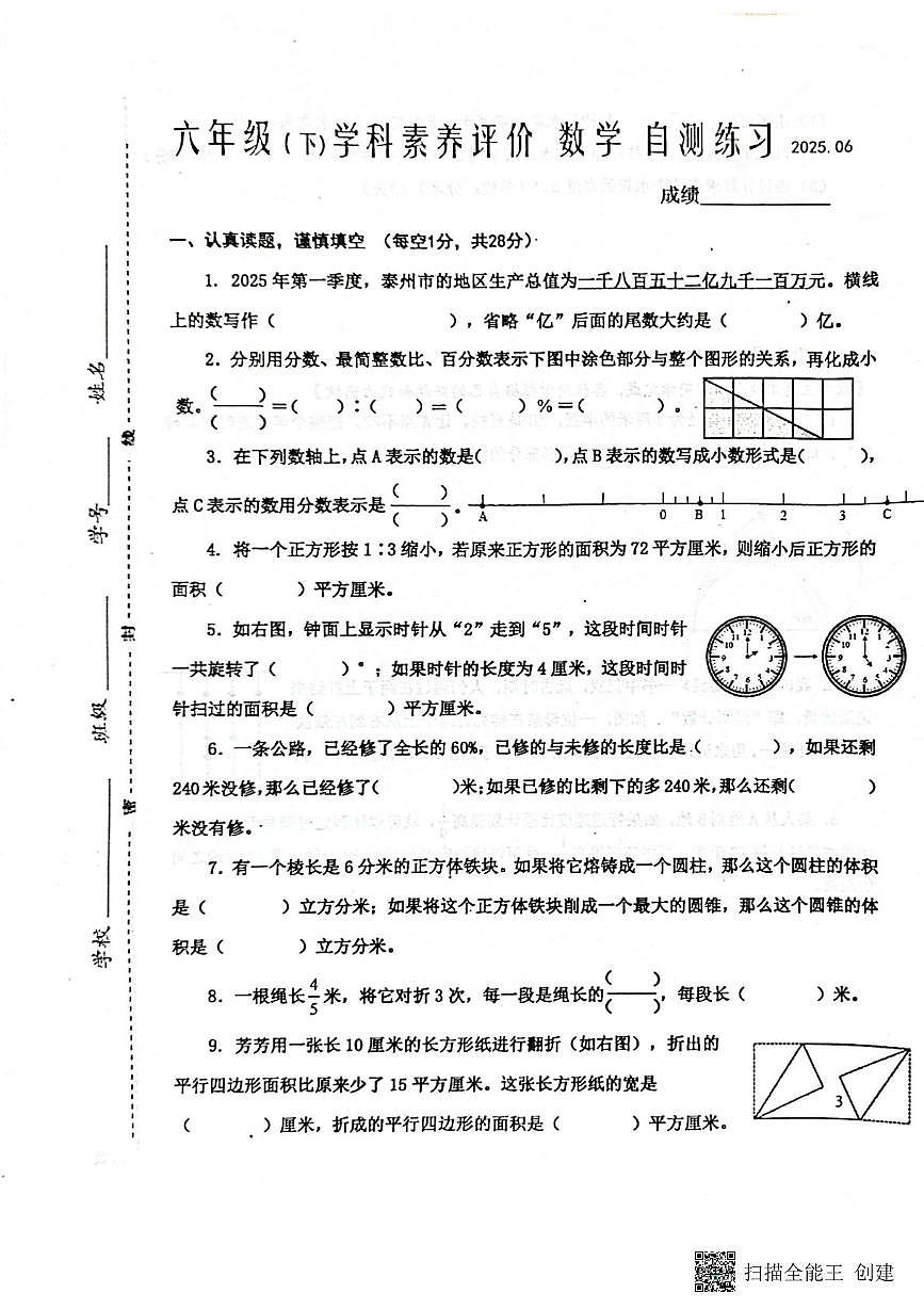 江苏省泰州市兴化市2024-2025学年六年级下学期6月期末数学试题第1页