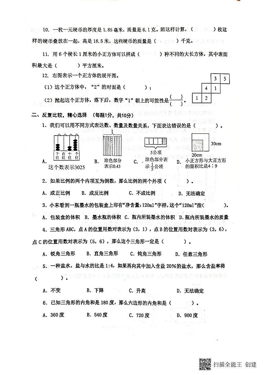 江苏省泰州市兴化市2024-2025学年六年级下学期6月期末数学试题第2页
