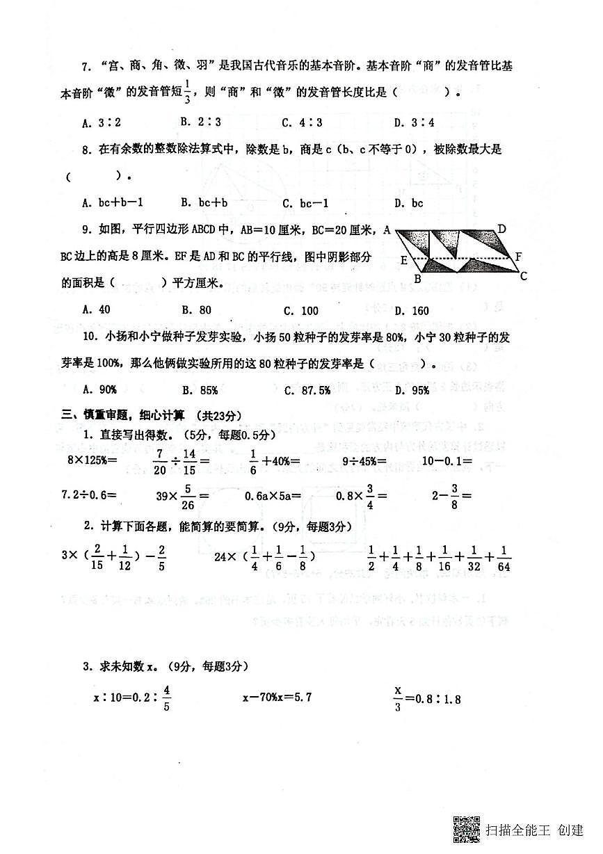 江苏省泰州市兴化市2024-2025学年六年级下学期6月期末数学试题第3页