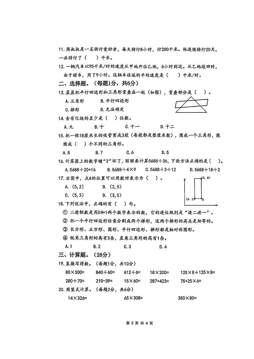 江苏省泰州市泰兴市2024-2025学年四年级下学期期末数学试卷第2页