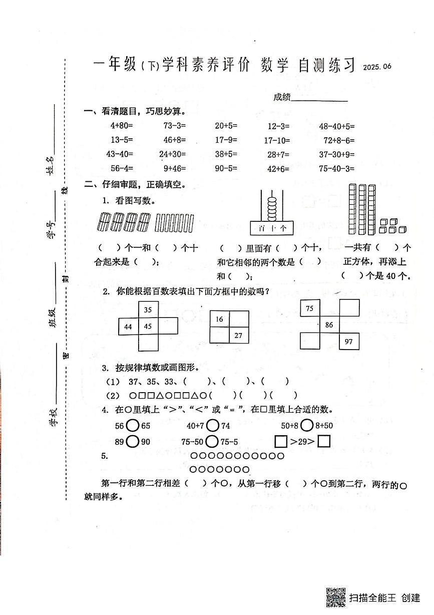 江苏省泰州市兴化市2024-2025学年一年级下学期6月期末数学试题第1页