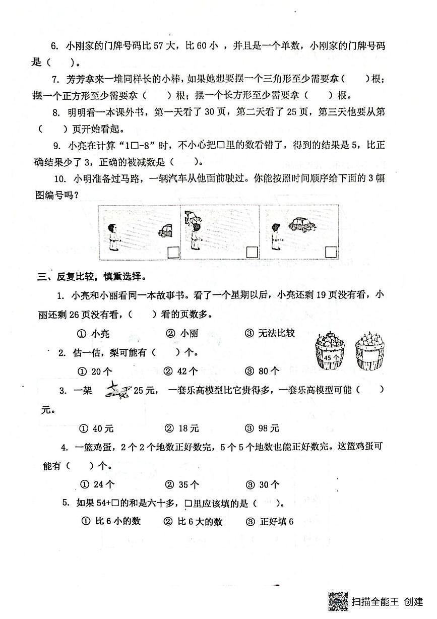 江苏省泰州市兴化市2024-2025学年一年级下学期6月期末数学试题第2页