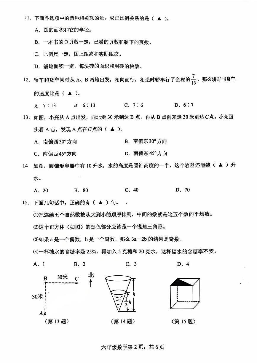江苏省苏州市吴江区2024-2025学年六年级下学期期末数学试题第2页