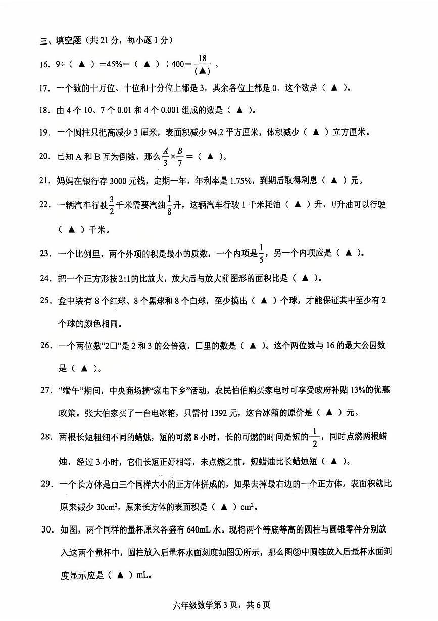 江苏省苏州市吴江区2024-2025学年六年级下学期期末数学试题第3页