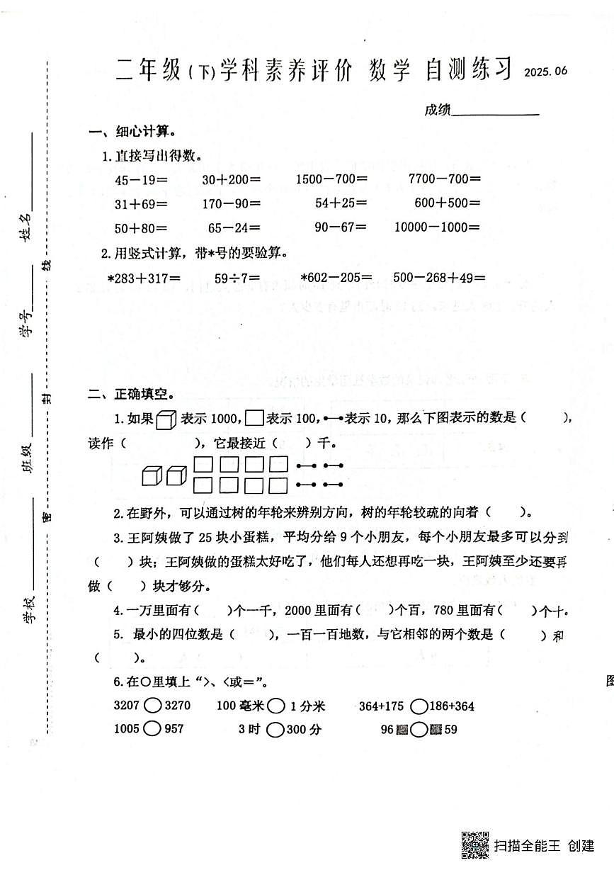 江苏省泰州市兴化市2024-2025学年二年级下学期6月期末数学试题第1页